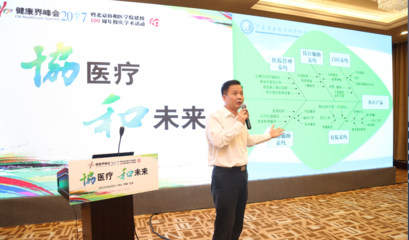 大數(shù)據(jù)時(shí)代醫(yī)院管理者如何應(yīng)對？健康界峰會上海生物科技探討